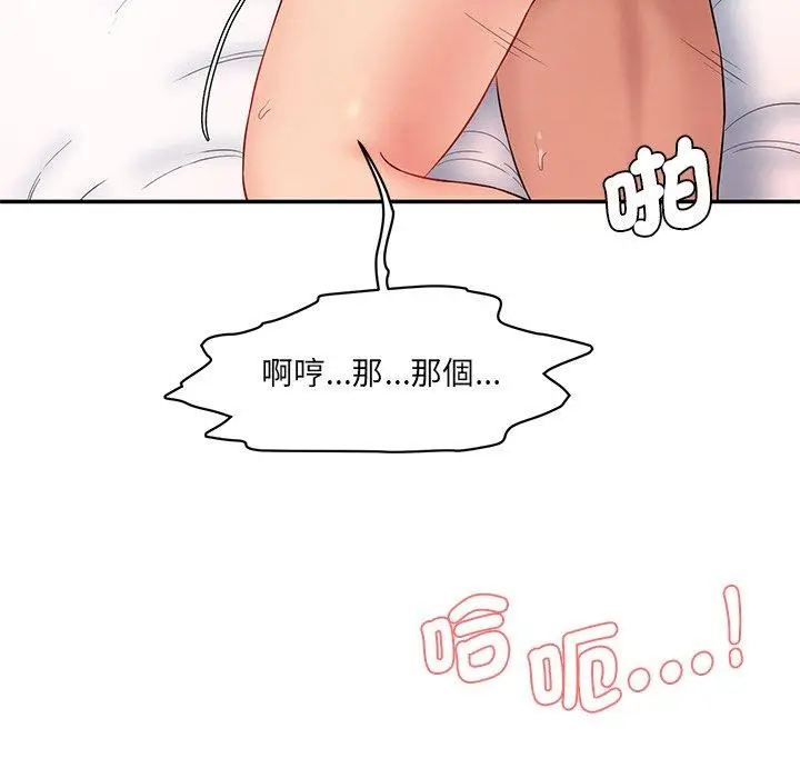 漫画《神秘香味研究室/情迷研究室》第9话第27张图