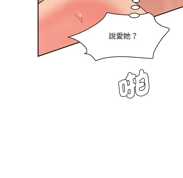 漫画《神秘香味研究室/情迷研究室》第9话第34张图