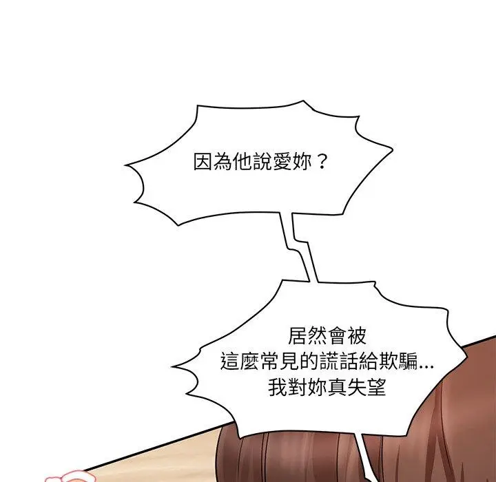 漫画《神秘香味研究室/情迷研究室》第9话第35张图