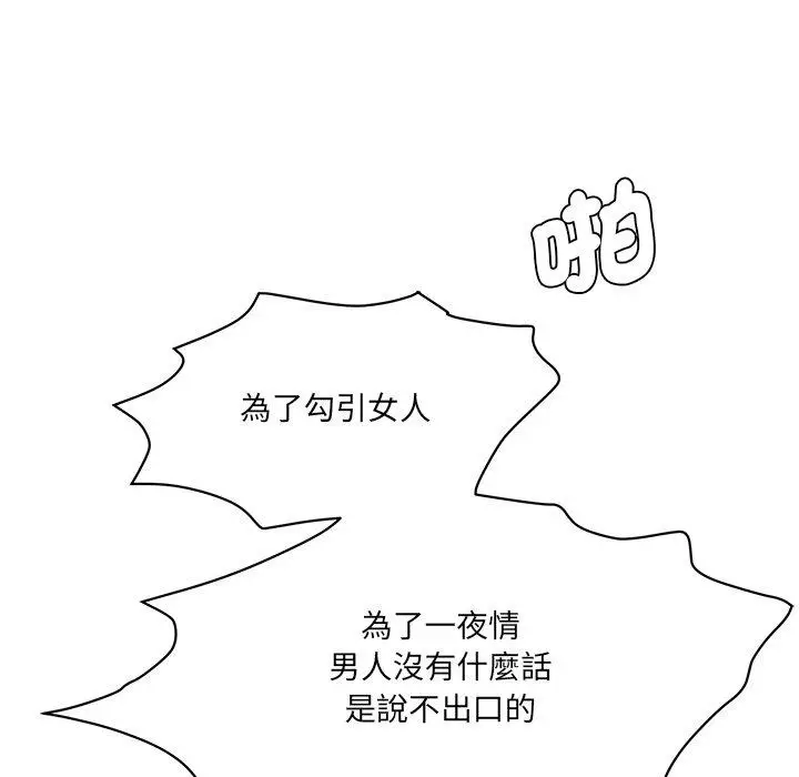 漫画《神秘香味研究室/情迷研究室》第9话第38张图