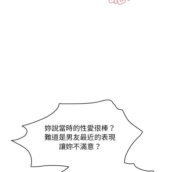 漫画《神秘香味研究室/情迷研究室》第9话第45张图