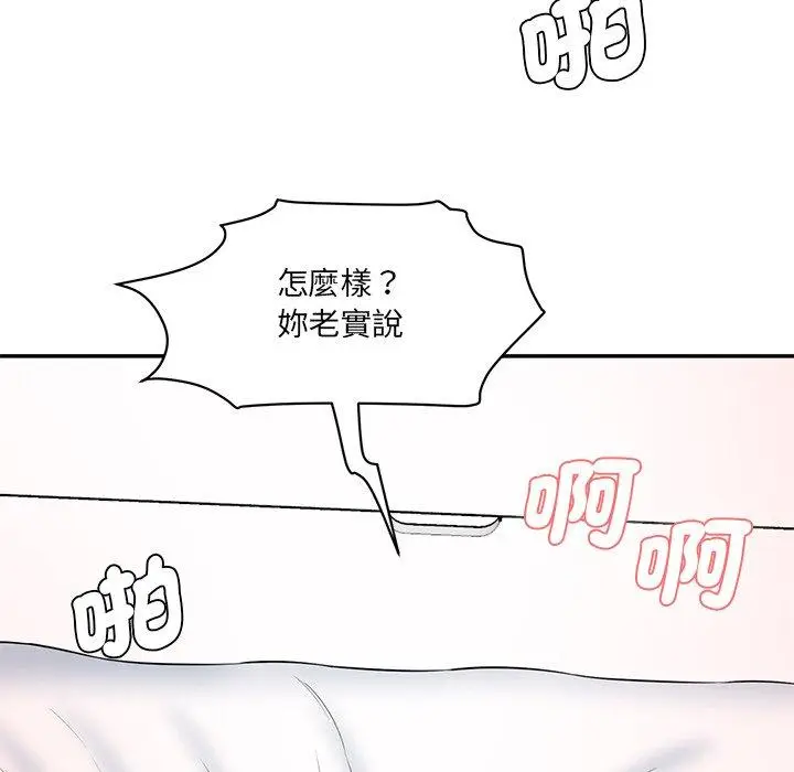 漫画《神秘香味研究室/情迷研究室》第9话第49张图