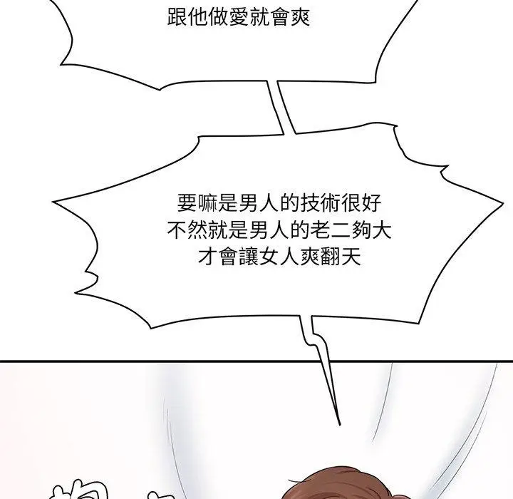 漫画《神秘香味研究室/情迷研究室》第9话第53张图