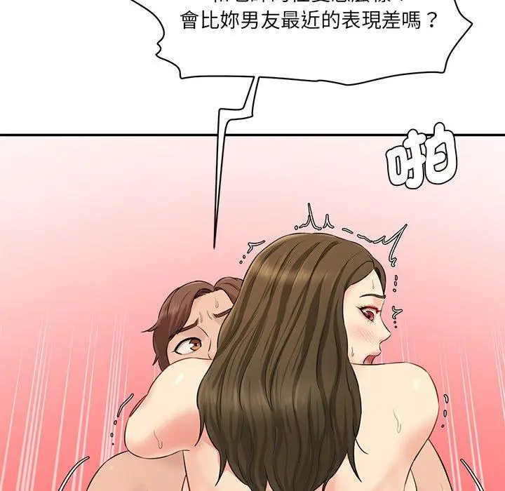漫画《神秘香味研究室/情迷研究室》第9话第57张图