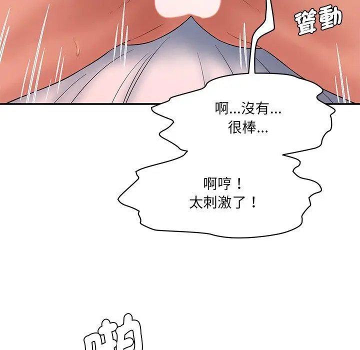 漫画《神秘香味研究室/情迷研究室》第9话第59张图
