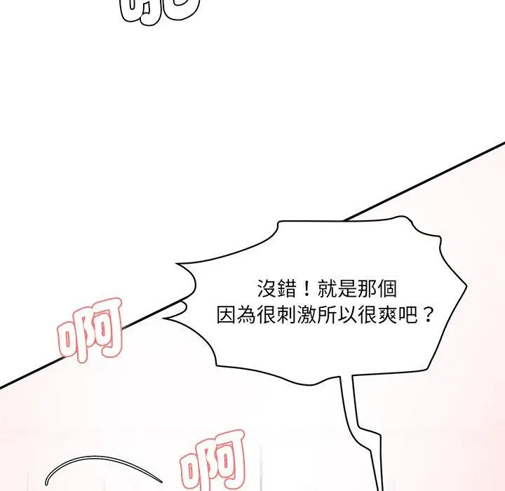 漫画《神秘香味研究室/情迷研究室》第9话第60张图
