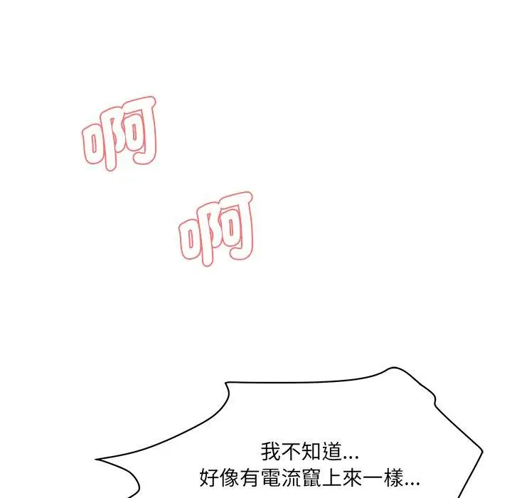 漫画《神秘香味研究室/情迷研究室》第9话第63张图