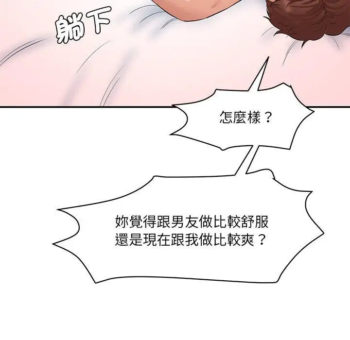 漫画《神秘香味研究室/情迷研究室》第9话第69张图