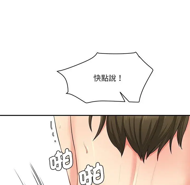 漫画《神秘香味研究室/情迷研究室》第9话第70张图