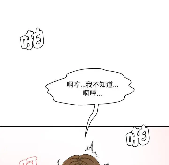 漫画《神秘香味研究室/情迷研究室》第9话第73张图