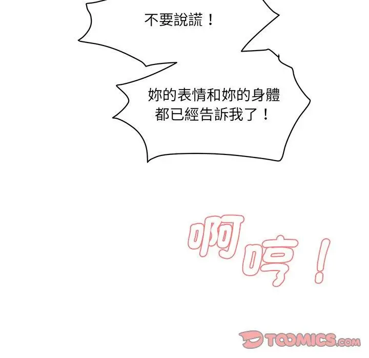漫画《神秘香味研究室/情迷研究室》第9话第76张图