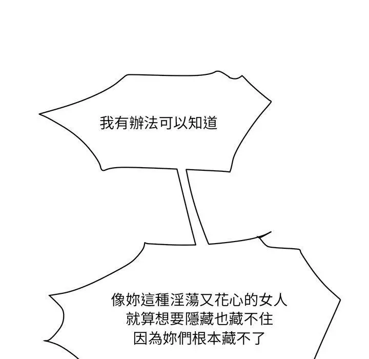 漫画《神秘香味研究室/情迷研究室》第9话第88张图