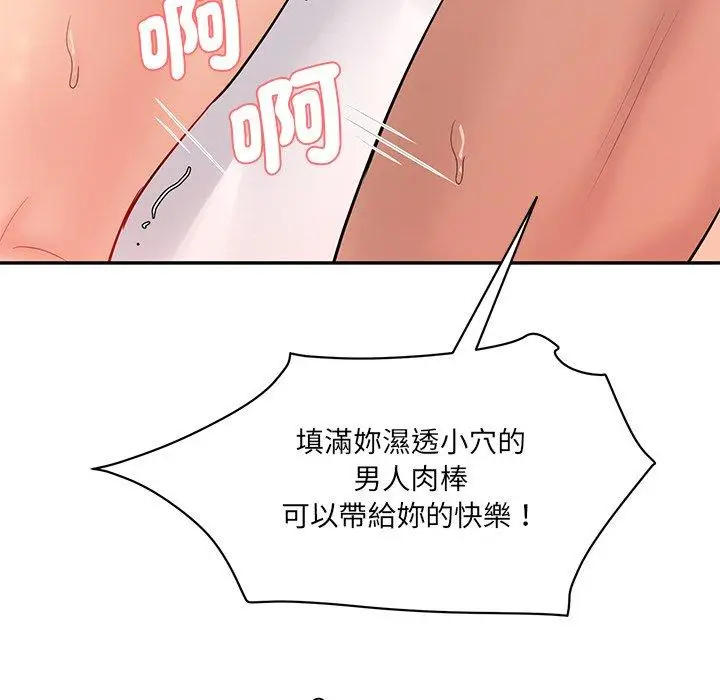 漫画《神秘香味研究室/情迷研究室》第9话第96张图