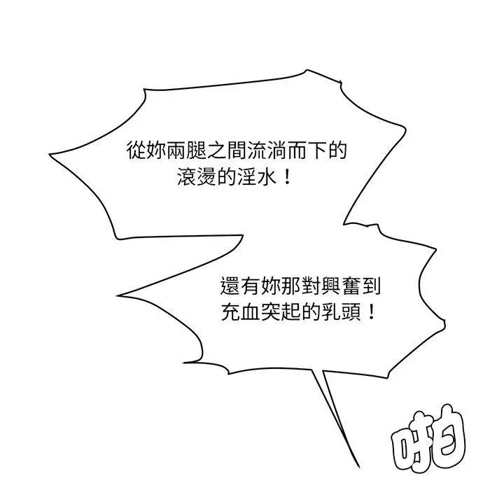 漫画《神秘香味研究室/情迷研究室》第9话第98张图