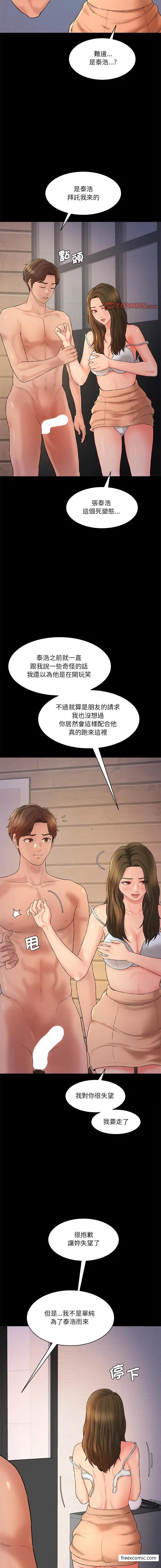 漫画《神秘香味研究室/情迷研究室》第10话第12张图