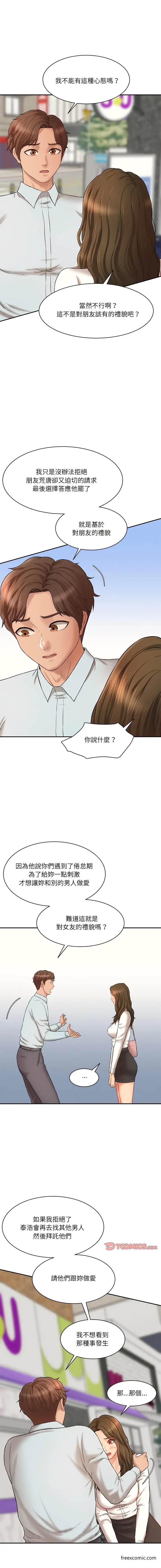 漫画《神秘香味研究室/情迷研究室》第10话第15张图