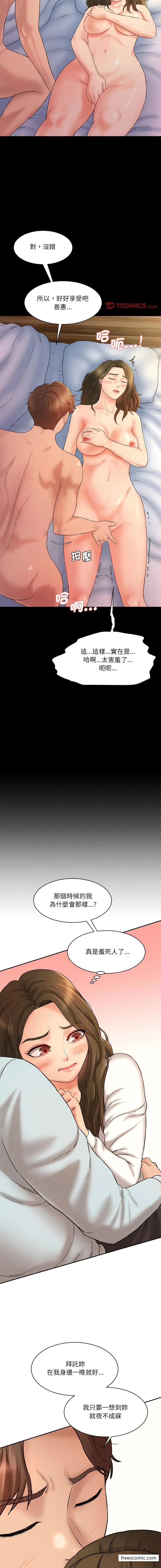 漫画《神秘香味研究室/情迷研究室》第10话第18张图