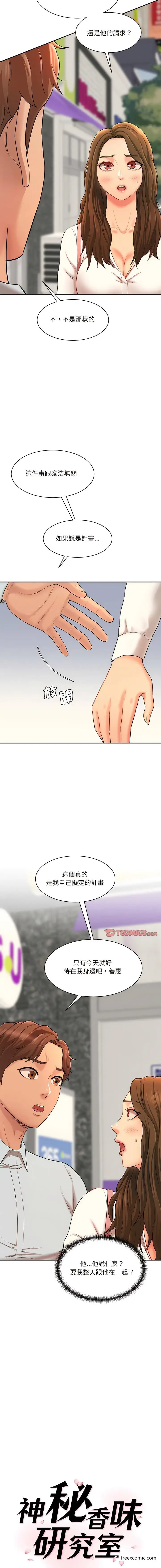 漫画《神秘香味研究室/情迷研究室》第10话第2张图