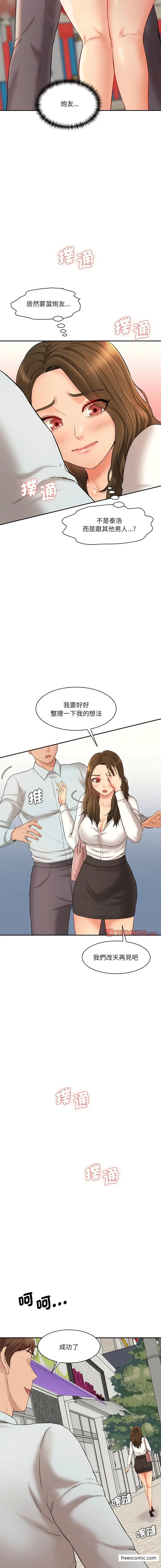 漫画《神秘香味研究室/情迷研究室》第10话第20张图