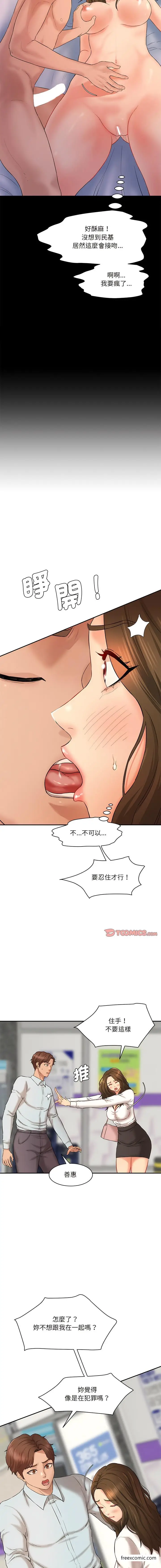漫画《神秘香味研究室/情迷研究室》第10话第8张图