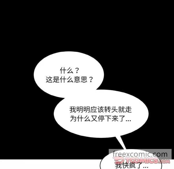 漫画《神秘香味研究室/情迷研究室》第11话第100张图