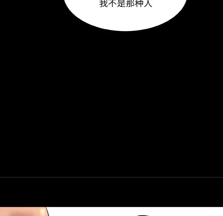 漫画《神秘香味研究室/情迷研究室》第11话第103张图