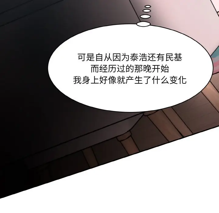 漫画《神秘香味研究室/情迷研究室》第11话第144张图