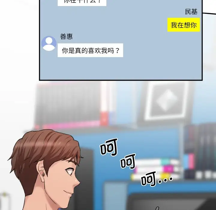 漫画《神秘香味研究室/情迷研究室》第11话第164张图