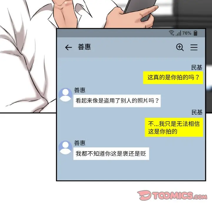 漫画《神秘香味研究室/情迷研究室》第11话第184张图