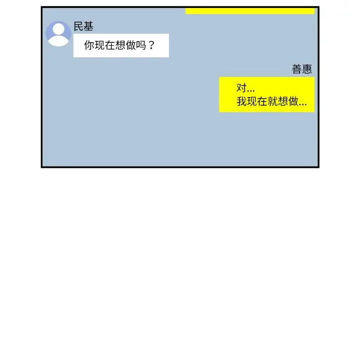 漫画《神秘香味研究室/情迷研究室》第11话第202张图