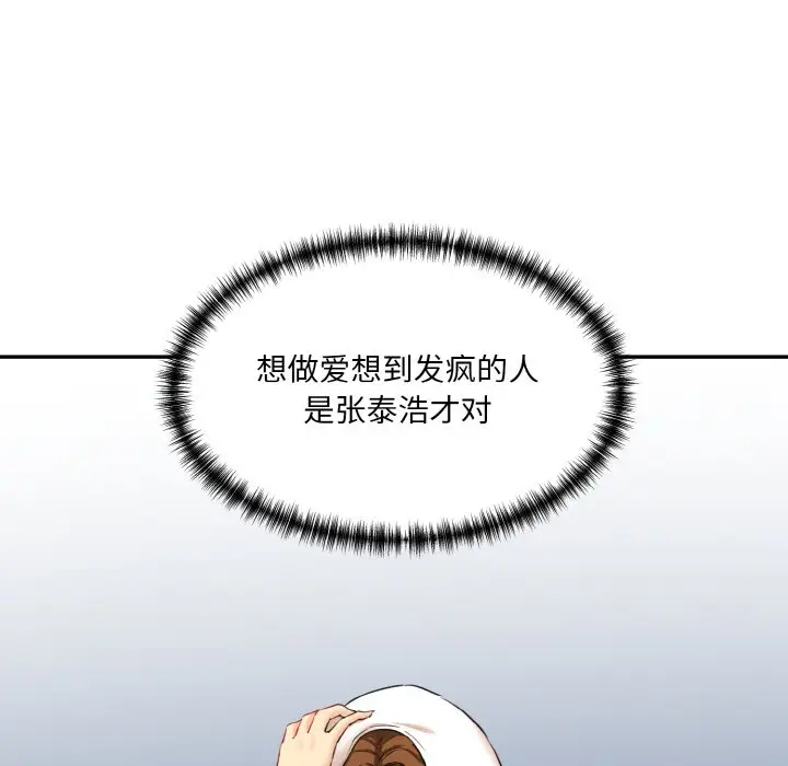 漫画《神秘香味研究室/情迷研究室》第11话第27张图