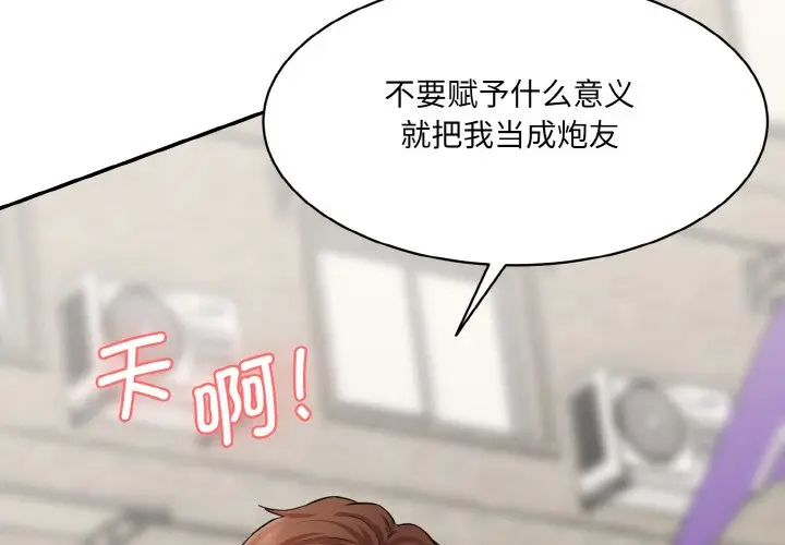 漫画《神秘香味研究室/情迷研究室》第11话第3张图