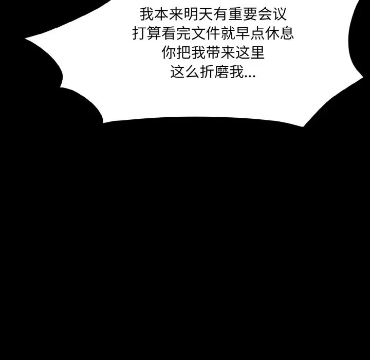 漫画《神秘香味研究室/情迷研究室》第11话第41张图