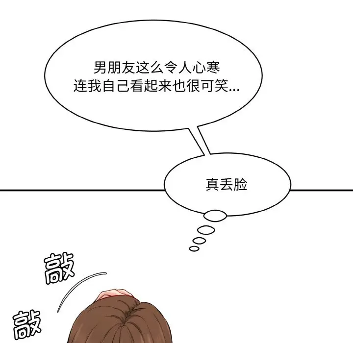 漫画《神秘香味研究室/情迷研究室》第11话第49张图