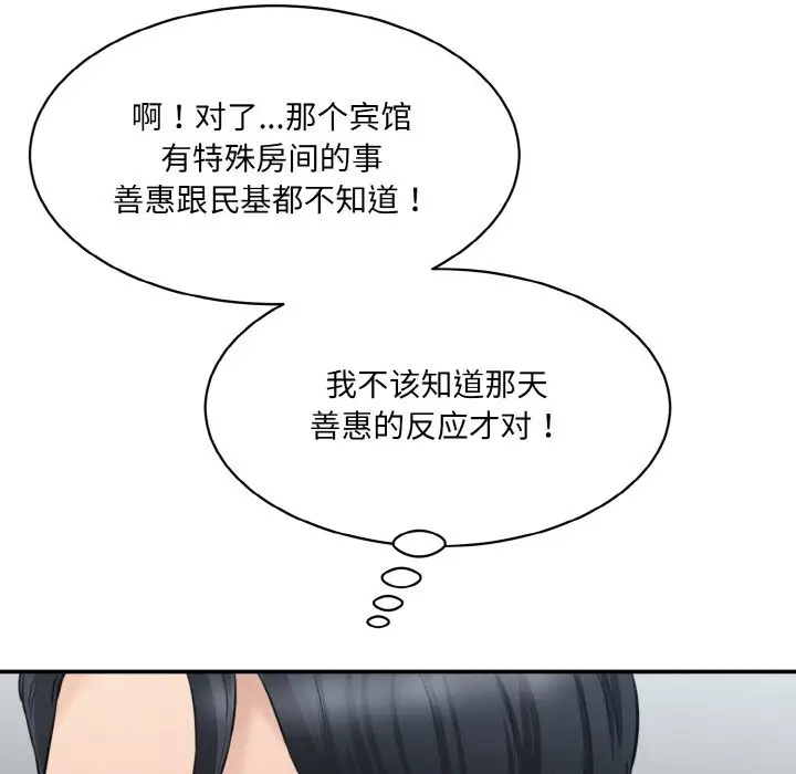 漫画《神秘香味研究室/情迷研究室》第11话第63张图