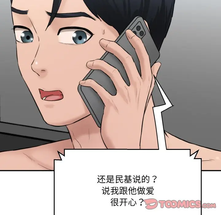 漫画《神秘香味研究室/情迷研究室》第11话第64张图