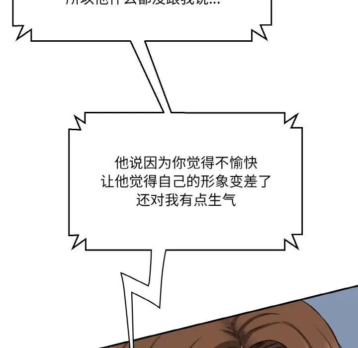 漫画《神秘香味研究室/情迷研究室》第11话第69张图