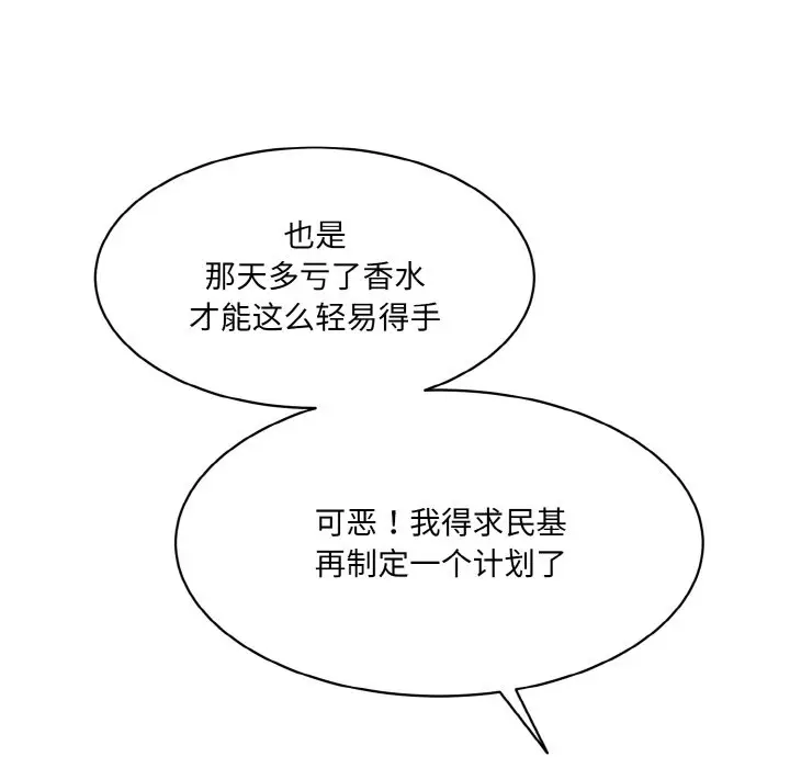 漫画《神秘香味研究室/情迷研究室》第11话第90张图