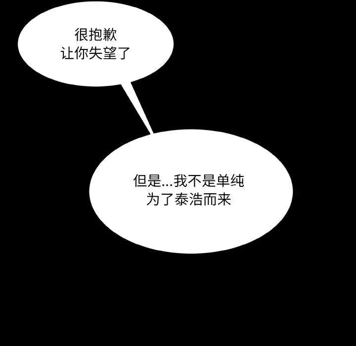 漫画《神秘香味研究室/情迷研究室》第11话第99张图