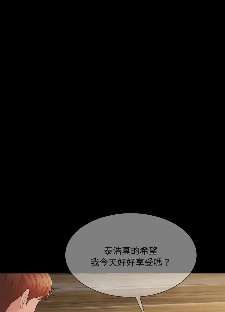 漫画《神秘香味研究室/情迷研究室》第12话第102张图