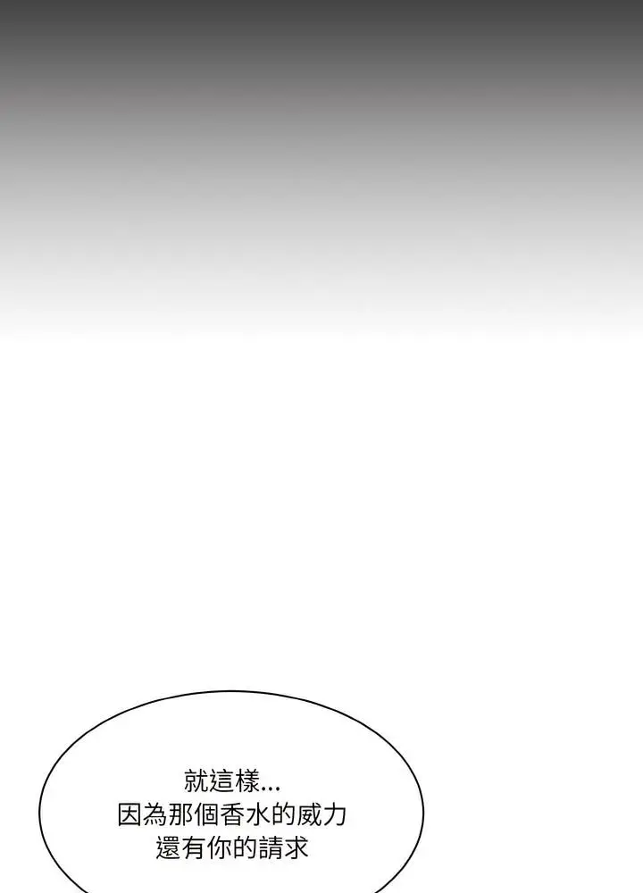 漫画《神秘香味研究室/情迷研究室》第12话第107张图