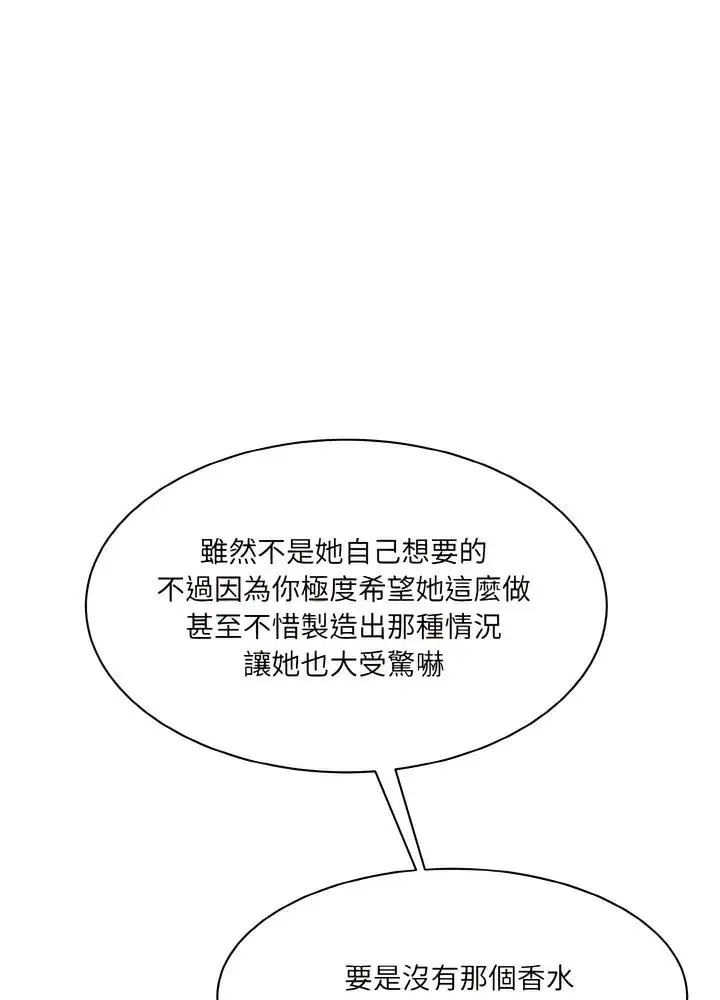 漫画《神秘香味研究室/情迷研究室》第12话第109张图