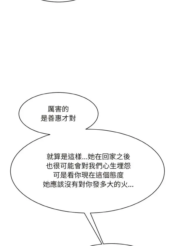 漫画《神秘香味研究室/情迷研究室》第12话第111张图