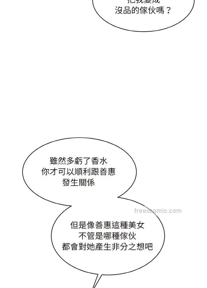 漫画《神秘香味研究室/情迷研究室》第12话第117张图