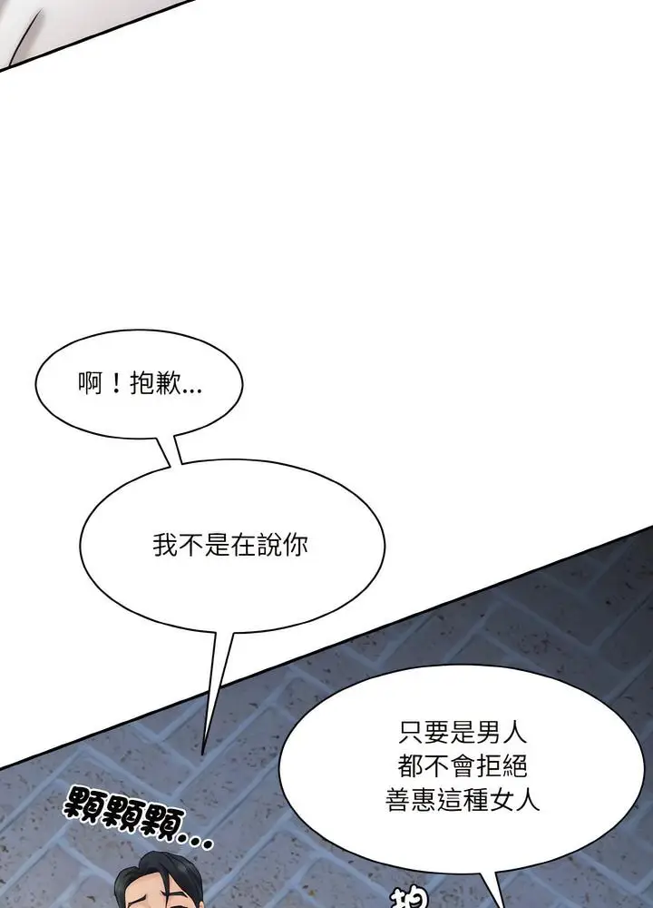 漫画《神秘香味研究室/情迷研究室》第12话第119张图