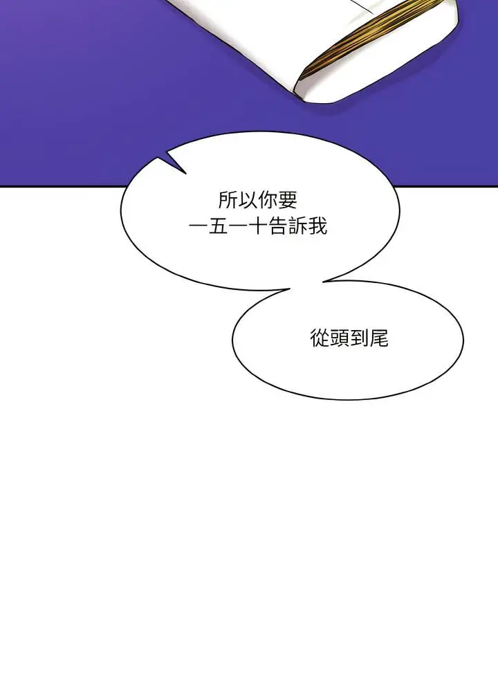 漫画《神秘香味研究室/情迷研究室》第12话第131张图