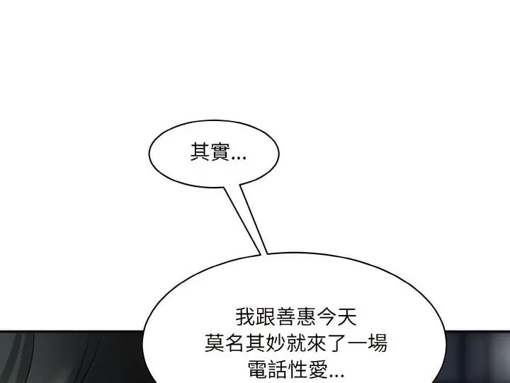 漫画《神秘香味研究室/情迷研究室》第12话第143张图