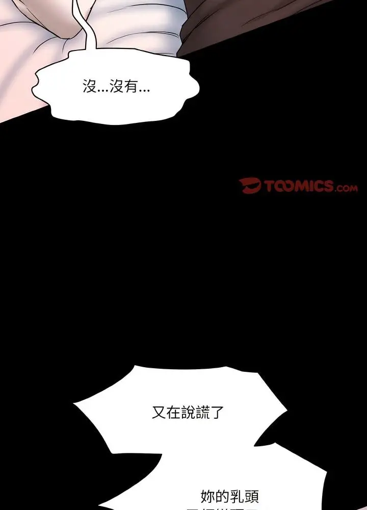 漫画《神秘香味研究室/情迷研究室》第12话第37张图