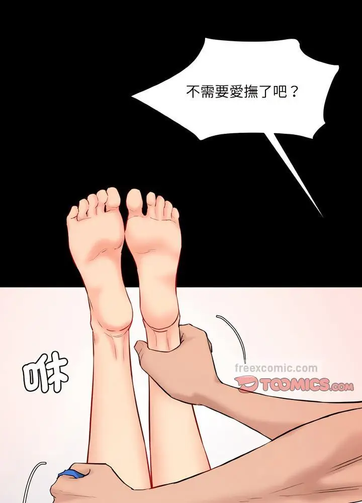 漫画《神秘香味研究室/情迷研究室》第12话第45张图