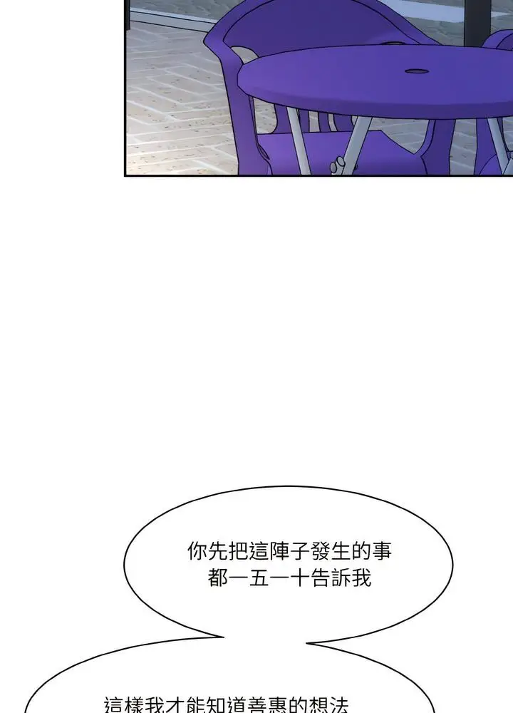 漫画《神秘香味研究室/情迷研究室》第12话第77张图